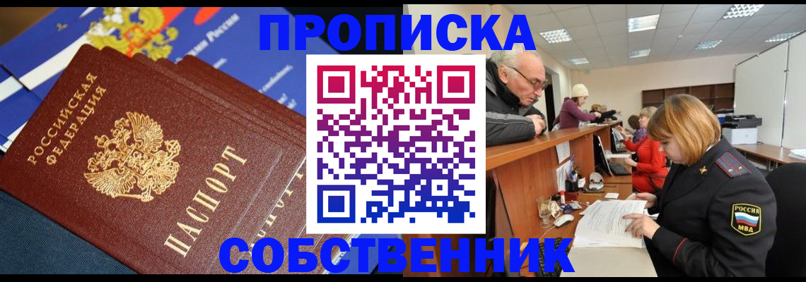 прописка для кредита в Анапе