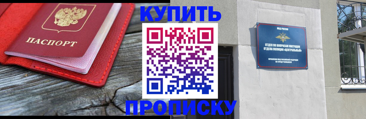 прописка паспорт в Анапе