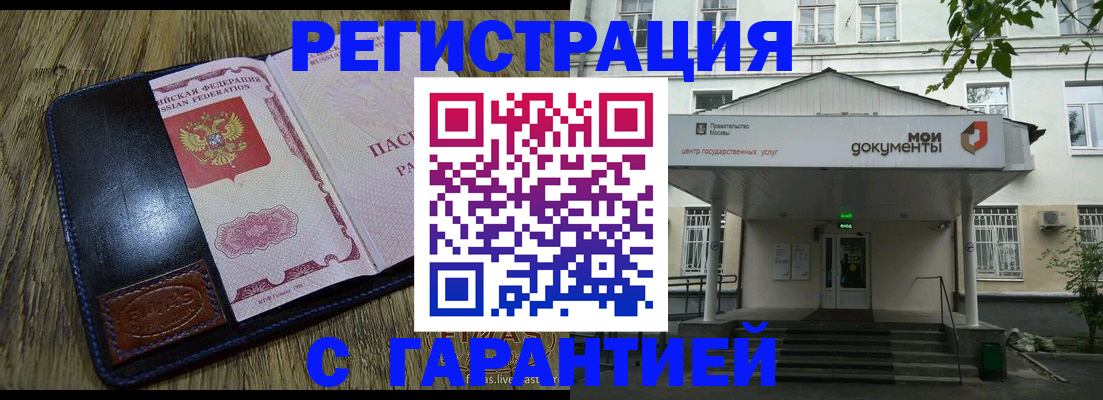 временная регистрация для всех в Анапе
