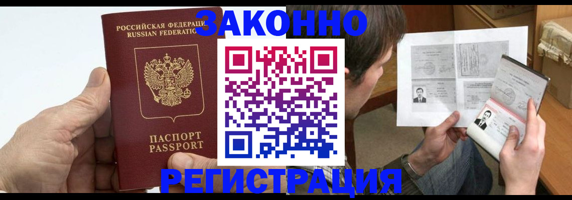 прописка от собственника в Анапе