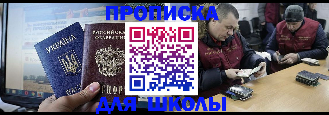 прописка 2025 в Анапе