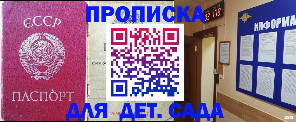 прописка ребенка в Анапе